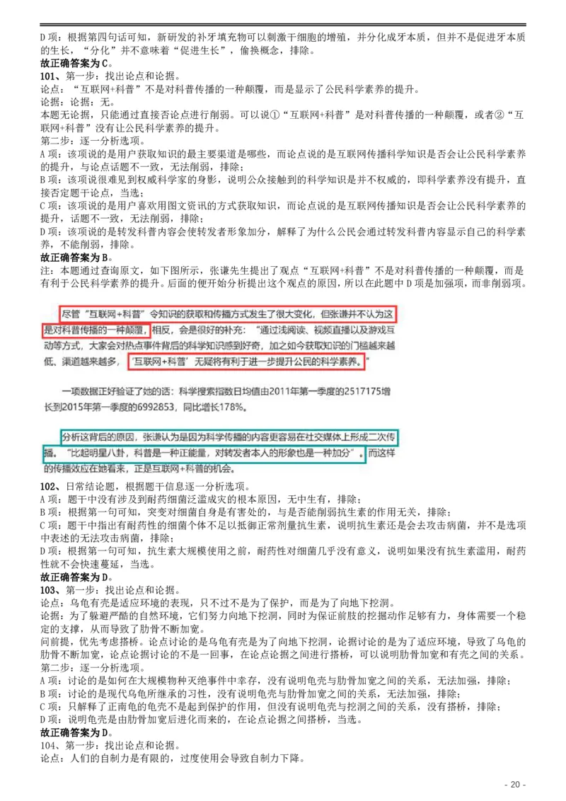 2019年420联考《行测》真题（湖北卷）答案及解析_国考省考_省考真题_12湖北公务员考试真题pdf版_湖北公务员考试真题&mdash;&mdash;行测08-25_答案及解析