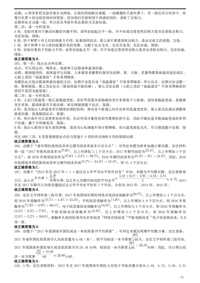 2019年420联考《行测》真题（湖北卷）答案及解析_国考省考_省考真题_12湖北公务员考试真题pdf版_湖北公务员考试真题&mdash;&mdash;行测08-25_答案及解析