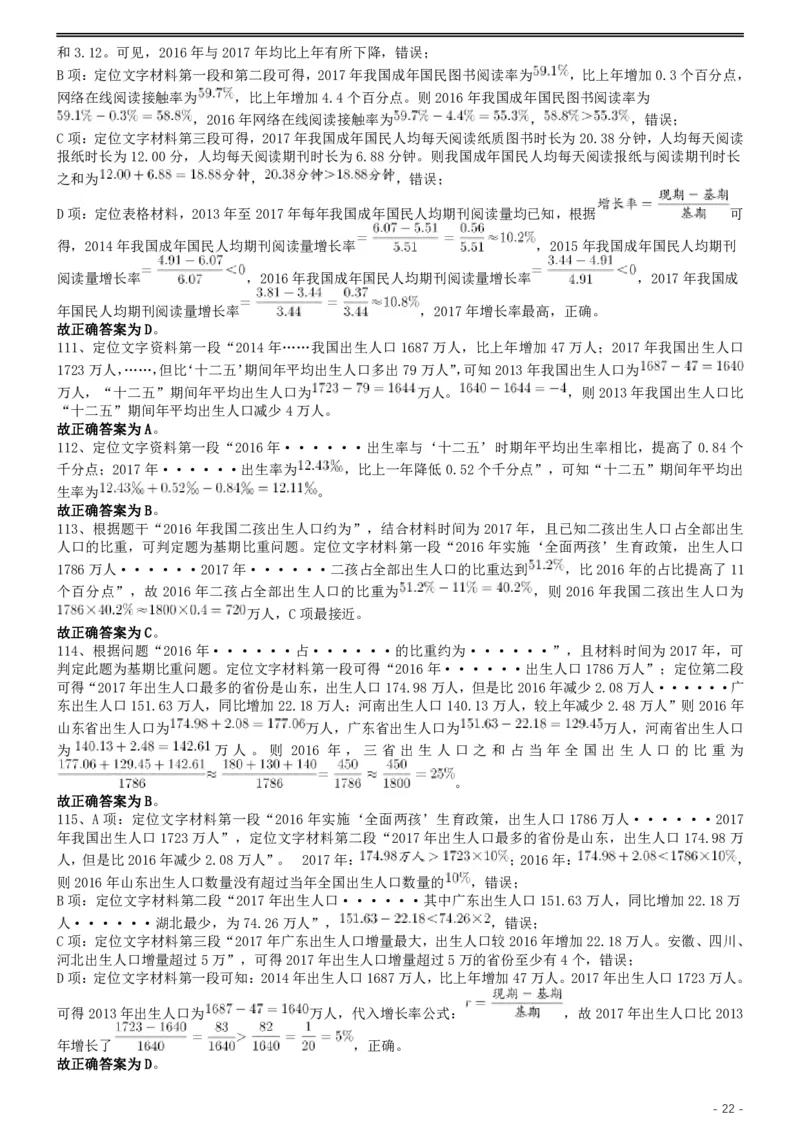 2019年420联考《行测》真题（湖北卷）答案及解析_国考省考_省考真题_12湖北公务员考试真题pdf版_湖北公务员考试真题&mdash;&mdash;行测08-25_答案及解析