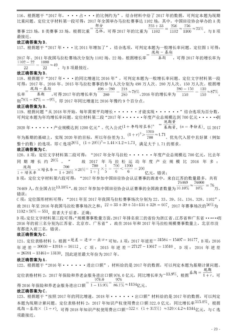 2019年420联考《行测》真题（湖北卷）答案及解析_国考省考_省考真题_12湖北公务员考试真题pdf版_湖北公务员考试真题&mdash;&mdash;行测08-25_答案及解析