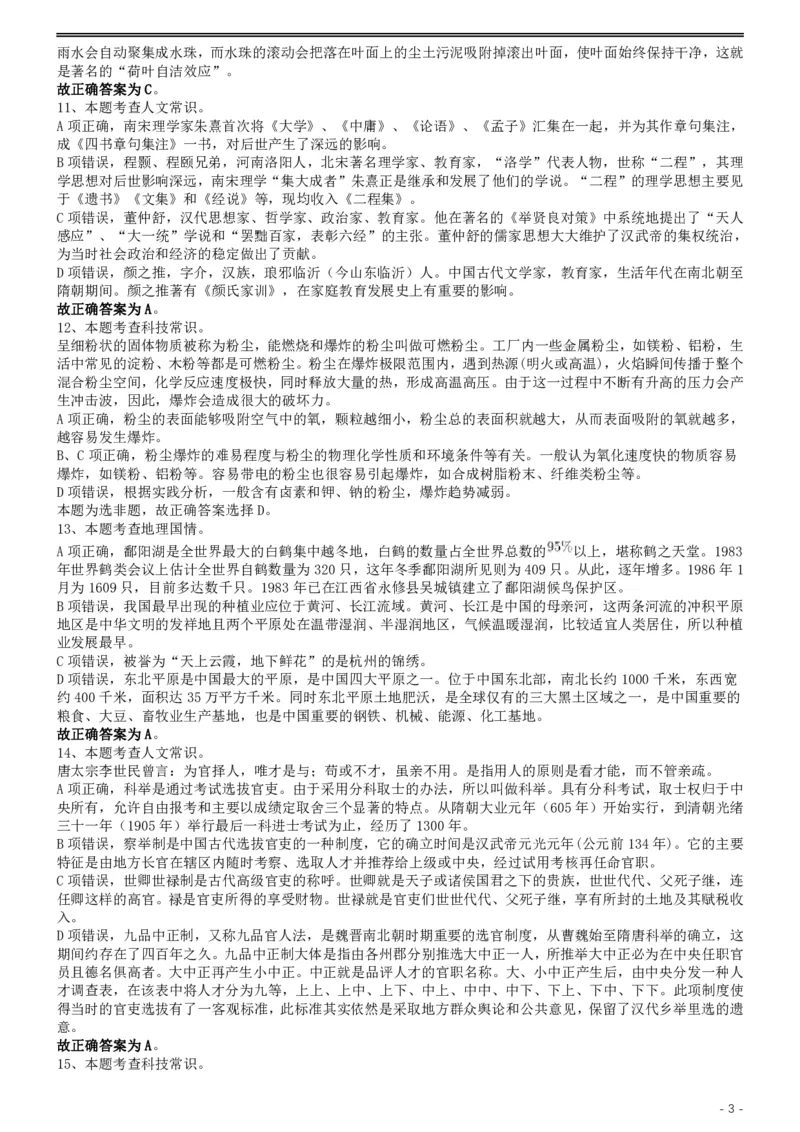 2019年420联考《行测》真题（湖北卷）答案及解析_国考省考_省考真题_12湖北公务员考试真题pdf版_湖北公务员考试真题&mdash;&mdash;行测08-25_答案及解析