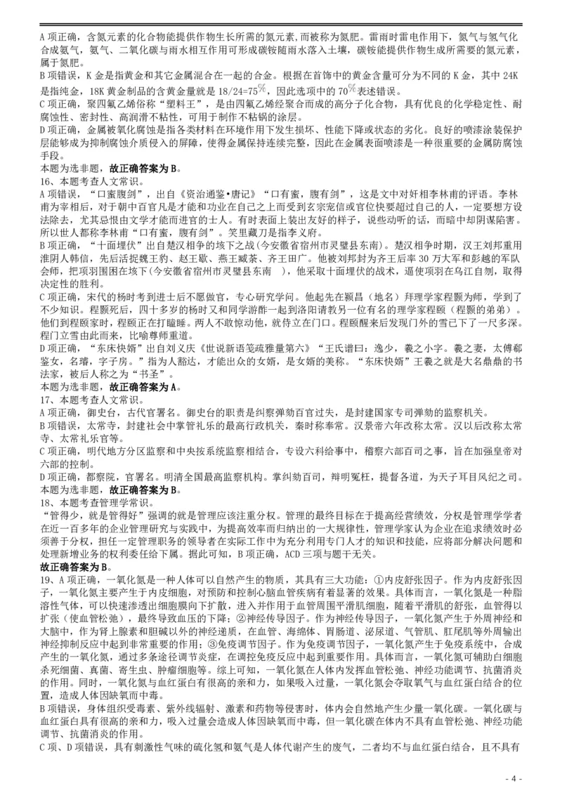 2019年420联考《行测》真题（湖北卷）答案及解析_国考省考_省考真题_12湖北公务员考试真题pdf版_湖北公务员考试真题&mdash;&mdash;行测08-25_答案及解析