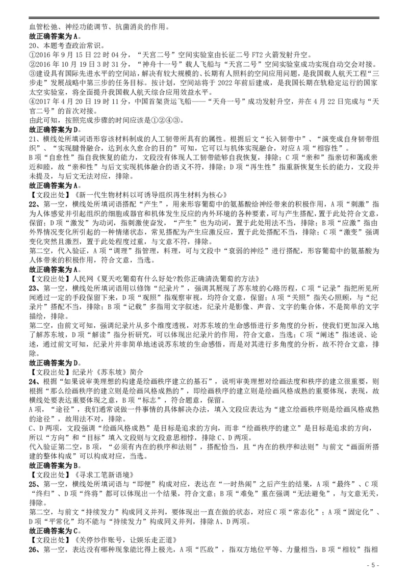 2019年420联考《行测》真题（湖北卷）答案及解析_国考省考_省考真题_12湖北公务员考试真题pdf版_湖北公务员考试真题&mdash;&mdash;行测08-25_答案及解析