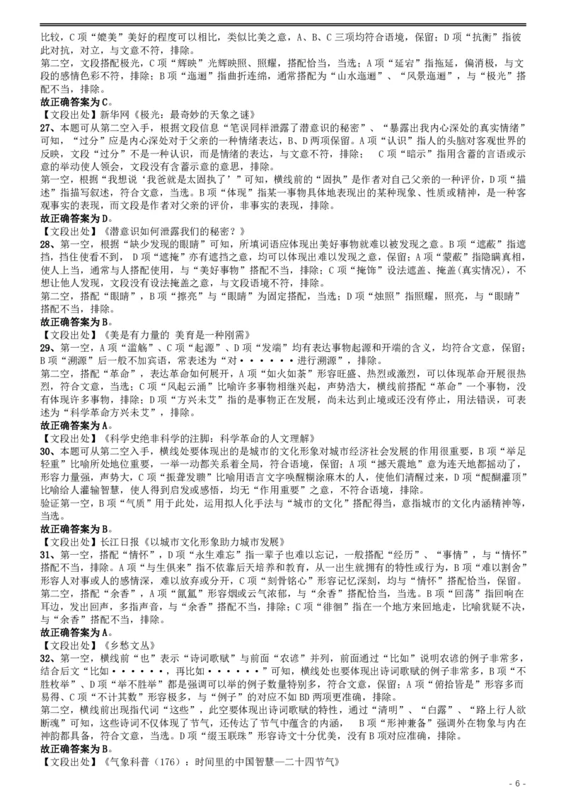 2019年420联考《行测》真题（湖北卷）答案及解析_国考省考_省考真题_12湖北公务员考试真题pdf版_湖北公务员考试真题&mdash;&mdash;行测08-25_答案及解析