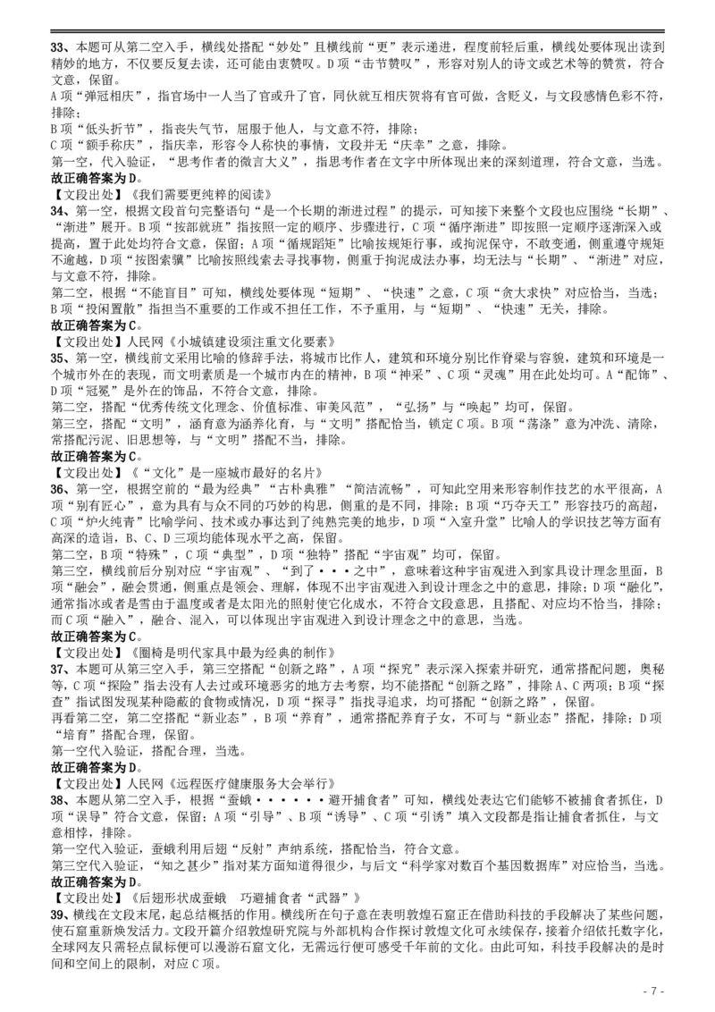 2019年420联考《行测》真题（湖北卷）答案及解析_国考省考_省考真题_12湖北公务员考试真题pdf版_湖北公务员考试真题&mdash;&mdash;行测08-25_答案及解析