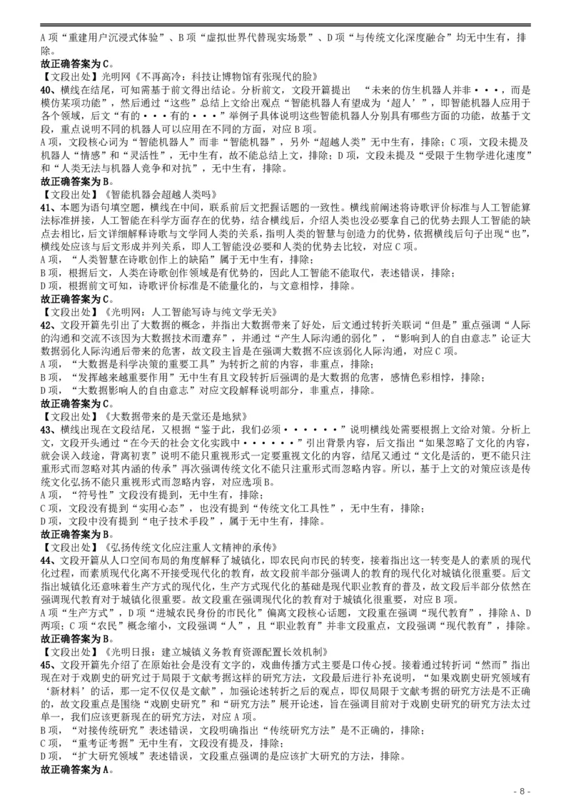 2019年420联考《行测》真题（湖北卷）答案及解析_国考省考_省考真题_12湖北公务员考试真题pdf版_湖北公务员考试真题&mdash;&mdash;行测08-25_答案及解析