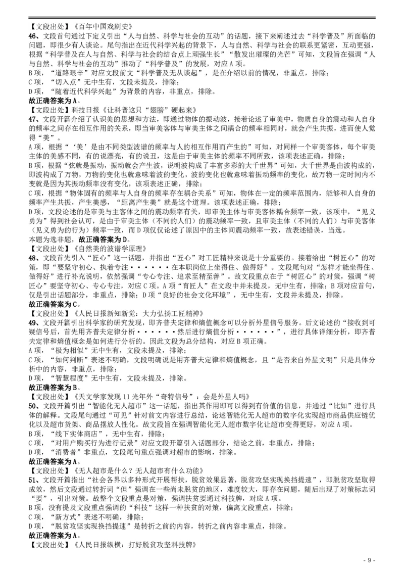 2019年420联考《行测》真题（湖北卷）答案及解析_国考省考_省考真题_12湖北公务员考试真题pdf版_湖北公务员考试真题&mdash;&mdash;行测08-25_答案及解析