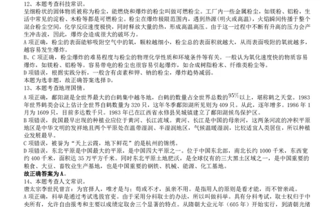 2019年420联考《行测》真题（湖北卷）答案及解析_国考省考_省考真题_12湖北公务员考试真题pdf版_湖北公务员考试真题&mdash;&mdash;行测08-25_答案及解析
