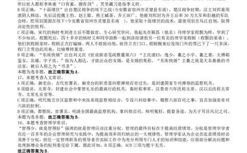 2019年420联考《行测》真题（湖北卷）答案及解析_国考省考_省考真题_12湖北公务员考试真题pdf版_湖北公务员考试真题&mdash;&mdash;行测08-25_答案及解析