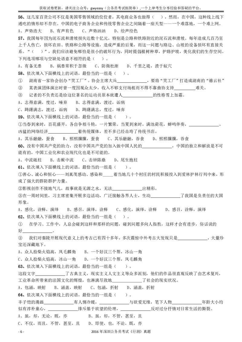 2016深圳市公务员录用考试《行测》真题_国考省考_省考真题_33深圳公务员考试真题pdf版_深圳公务员考试真题&mdash;&mdash;行测（08~24年）_题目