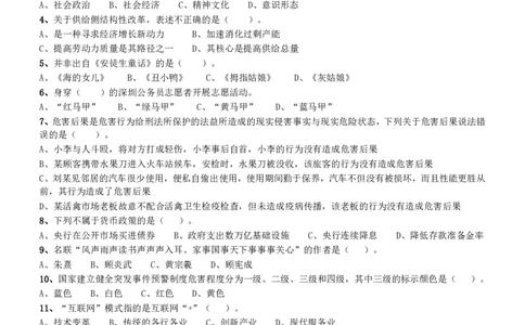 2016深圳市公务员录用考试《行测》真题_国考省考_省考真题_33深圳公务员考试真题pdf版_深圳公务员考试真题&mdash;&mdash;行测（08~24年）_题目