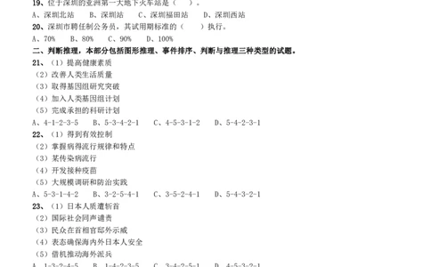 2016深圳市公务员录用考试《行测》真题_国考省考_省考真题_33深圳公务员考试真题pdf版_深圳公务员考试真题&mdash;&mdash;行测（08~24年）_题目