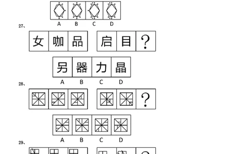 2016深圳市公务员录用考试《行测》真题_国考省考_省考真题_33深圳公务员考试真题pdf版_深圳公务员考试真题&mdash;&mdash;行测（08~24年）_题目