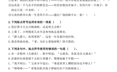 小升初语文提分专练04标点符号的运用_26年小升初语文《提分专练》_小升初语文提分专练04标点符号的运用