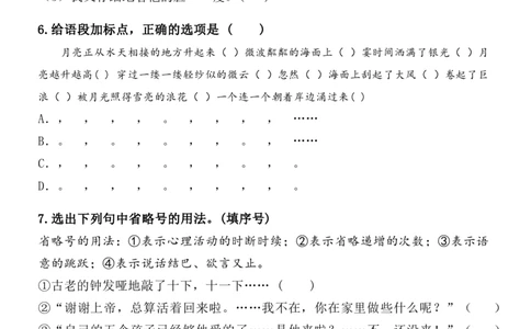 小升初语文提分专练04标点符号的运用_26年小升初语文《提分专练》_小升初语文提分专练04标点符号的运用