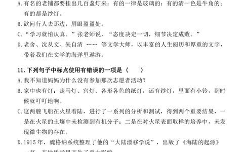 小升初语文提分专练04标点符号的运用_26年小升初语文《提分专练》_小升初语文提分专练04标点符号的运用