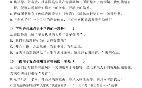 小升初语文提分专练04标点符号的运用_26年小升初语文《提分专练》_小升初语文提分专练04标点符号的运用