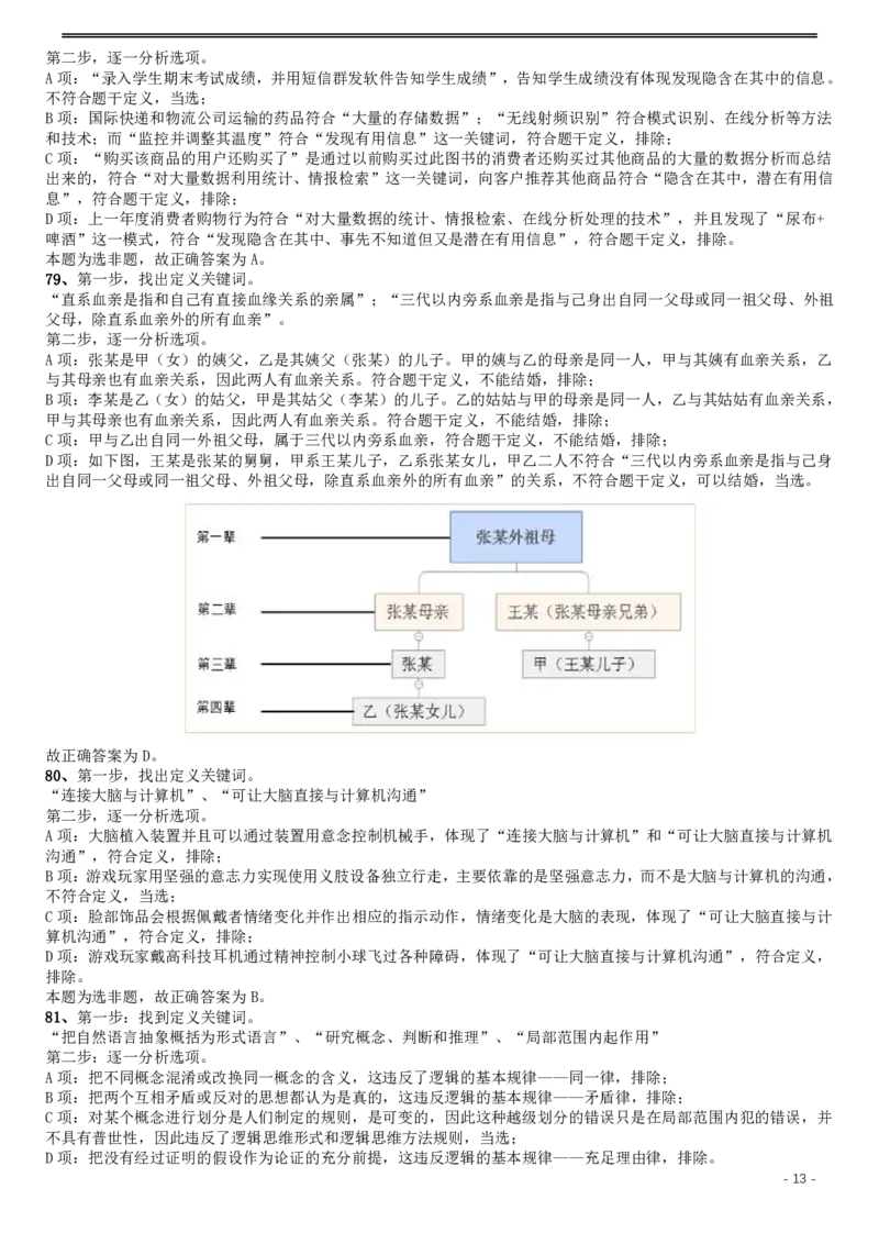 2017年422公务员联考《行测》真题（湖北卷）答案及解析_国考省考_省考真题_12湖北公务员考试真题pdf版_湖北公务员考试真题&mdash;&mdash;行测08-25_答案及解析