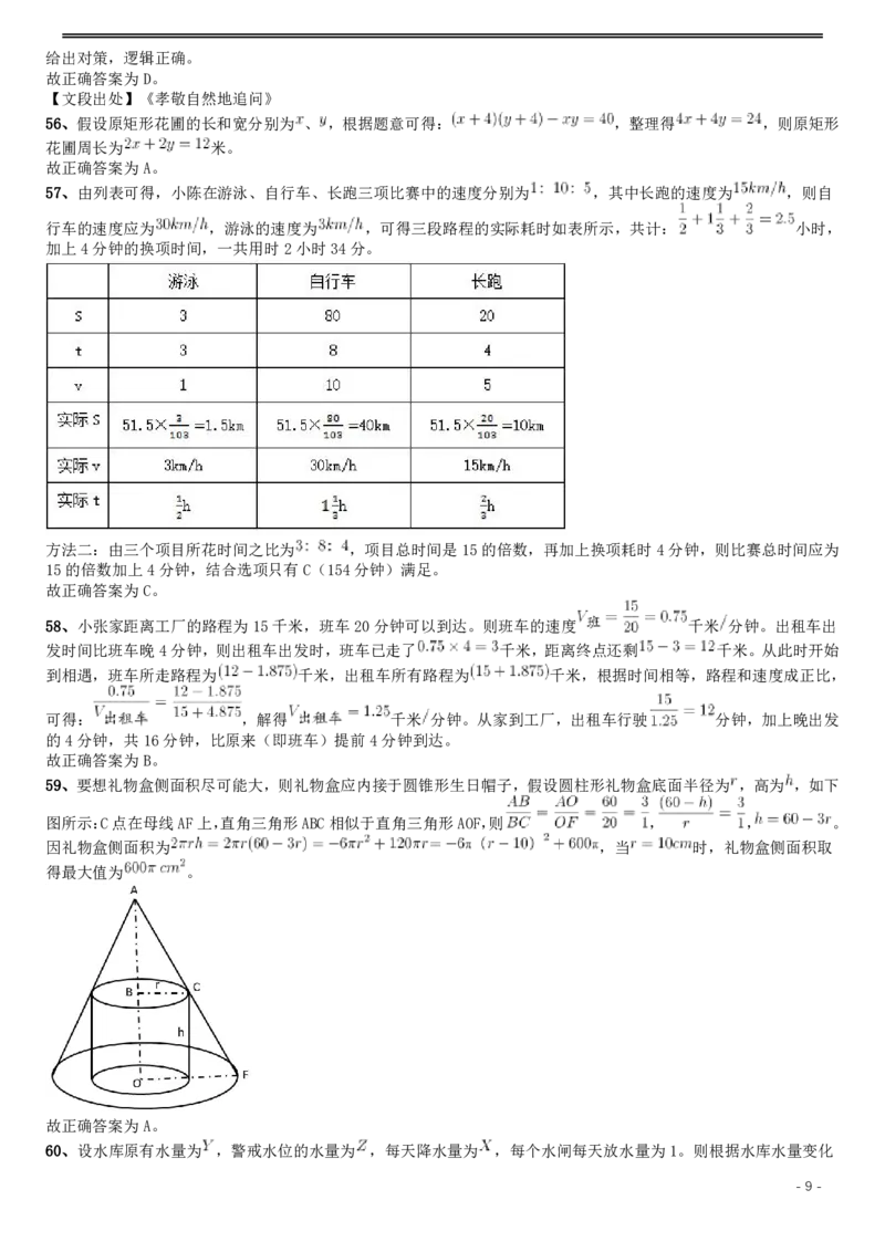 2017年422公务员联考《行测》真题（湖北卷）答案及解析_国考省考_省考真题_12湖北公务员考试真题pdf版_湖北公务员考试真题&mdash;&mdash;行测08-25_答案及解析