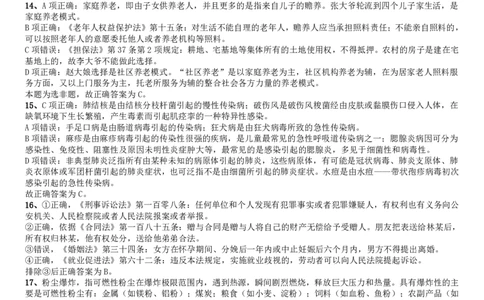 2017年422公务员联考《行测》真题（湖北卷）答案及解析_国考省考_省考真题_12湖北公务员考试真题pdf版_湖北公务员考试真题&mdash;&mdash;行测08-25_答案及解析