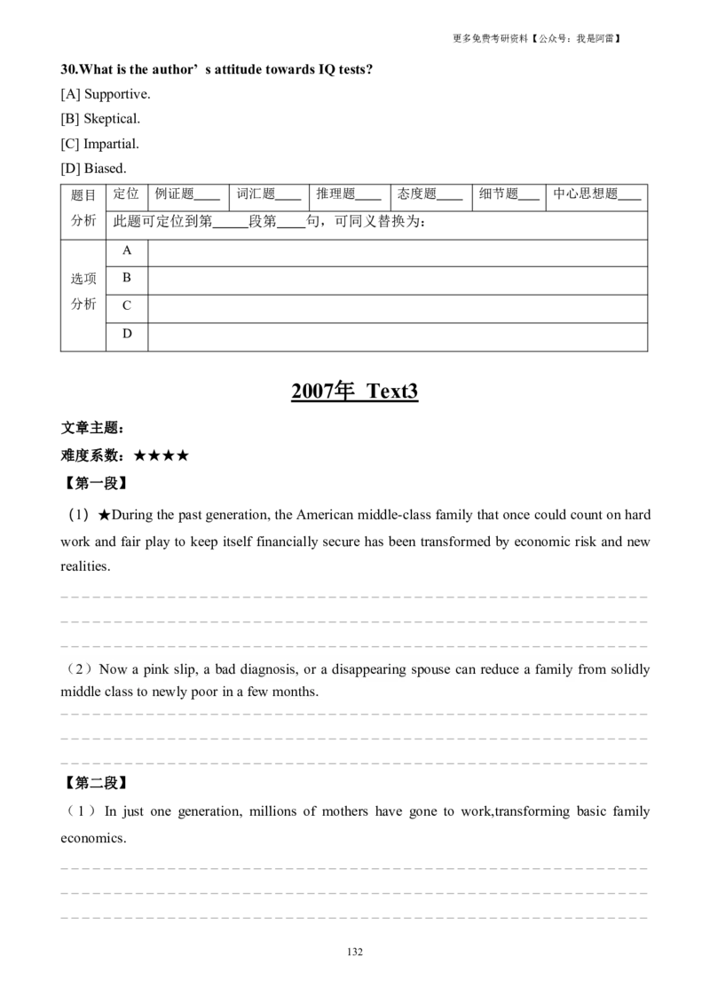 手译本：2001-2009英语一二通用公众号：我是阿雷_考研英语真题（英一＋英二）_1980-2025真题一定要先转存再观看（否则资料不完整）_考研英语二历年真题_英二手译本