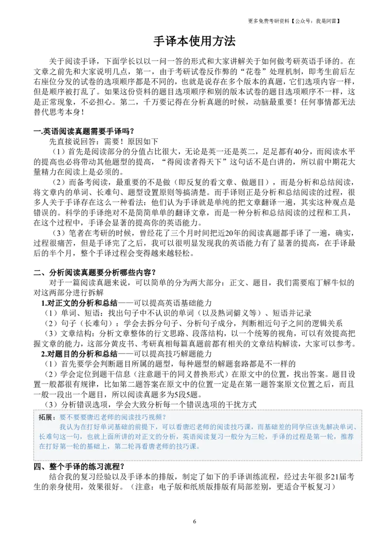 手译本：2001-2009英语一二通用公众号：我是阿雷_考研英语真题（英一＋英二）_1980-2025真题一定要先转存再观看（否则资料不完整）_考研英语二历年真题_英二手译本