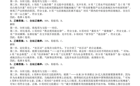 2014年0323江苏公务员考试《行测》真题（C卷）参考答案及解析_国考省考_省考真题_15江苏公务员考试真题pdf版_江苏公务员考试真题&mdash;&mdash;行测08-25_行测答案及解析