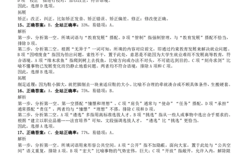 2014年0323江苏公务员考试《行测》真题（C卷）参考答案及解析_国考省考_省考真题_15江苏公务员考试真题pdf版_江苏公务员考试真题&mdash;&mdash;行测08-25_行测答案及解析