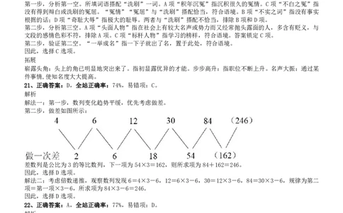 2014年0323江苏公务员考试《行测》真题（C卷）参考答案及解析_国考省考_省考真题_15江苏公务员考试真题pdf版_江苏公务员考试真题&mdash;&mdash;行测08-25_行测答案及解析