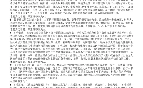 2015年国家公务员考试《行测》真题卷（副省级)答案及解析_国考省考_国考2000-2026真题pdf_2000-2025国考行测PDF_行测-答案及解析