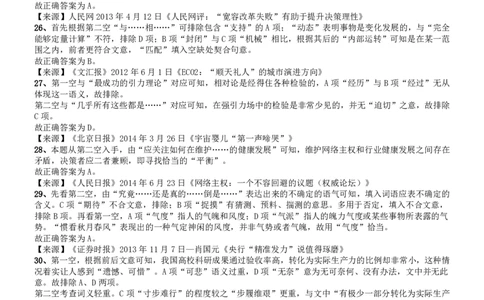 2015年国家公务员考试《行测》真题卷（副省级)答案及解析_国考省考_国考2000-2026真题pdf_2000-2025国考行测PDF_行测-答案及解析