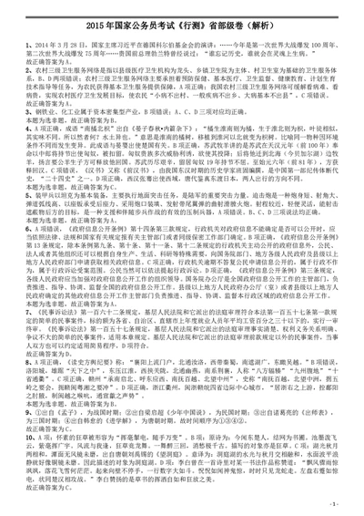 2015年国家公务员考试《行测》真题卷（副省级)答案及解析_国考省考_国考2000-2026真题pdf_2000-2025国考行测PDF_行测-答案及解析