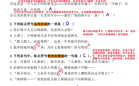 小升初语文提分专练04标点符号的运用解析（21页）_26年小升初语文《提分专练》_小升初语文提分专练04标点符号的运用