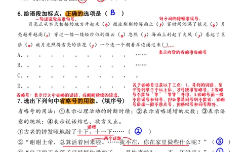 小升初语文提分专练04标点符号的运用解析（21页）_26年小升初语文《提分专练》_小升初语文提分专练04标点符号的运用