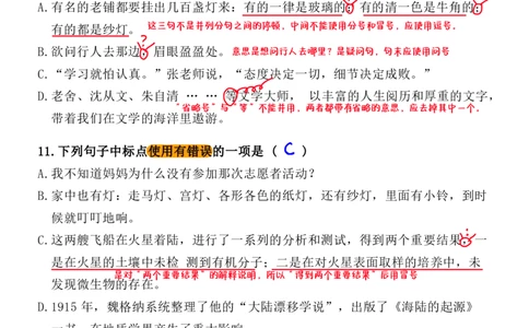 小升初语文提分专练04标点符号的运用解析（21页）_26年小升初语文《提分专练》_小升初语文提分专练04标点符号的运用