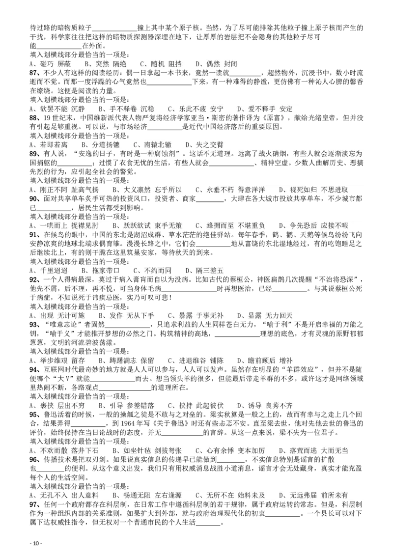 2018年浙江省公务员录用考试《行测》真题（A卷）_国考省考_省考真题_30浙江公务员考试真题pdf版_浙江公务员考试真题&mdash;&mdash;行测05-25_题目