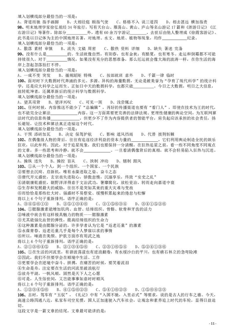 2018年浙江省公务员录用考试《行测》真题（A卷）_国考省考_省考真题_30浙江公务员考试真题pdf版_浙江公务员考试真题&mdash;&mdash;行测05-25_题目