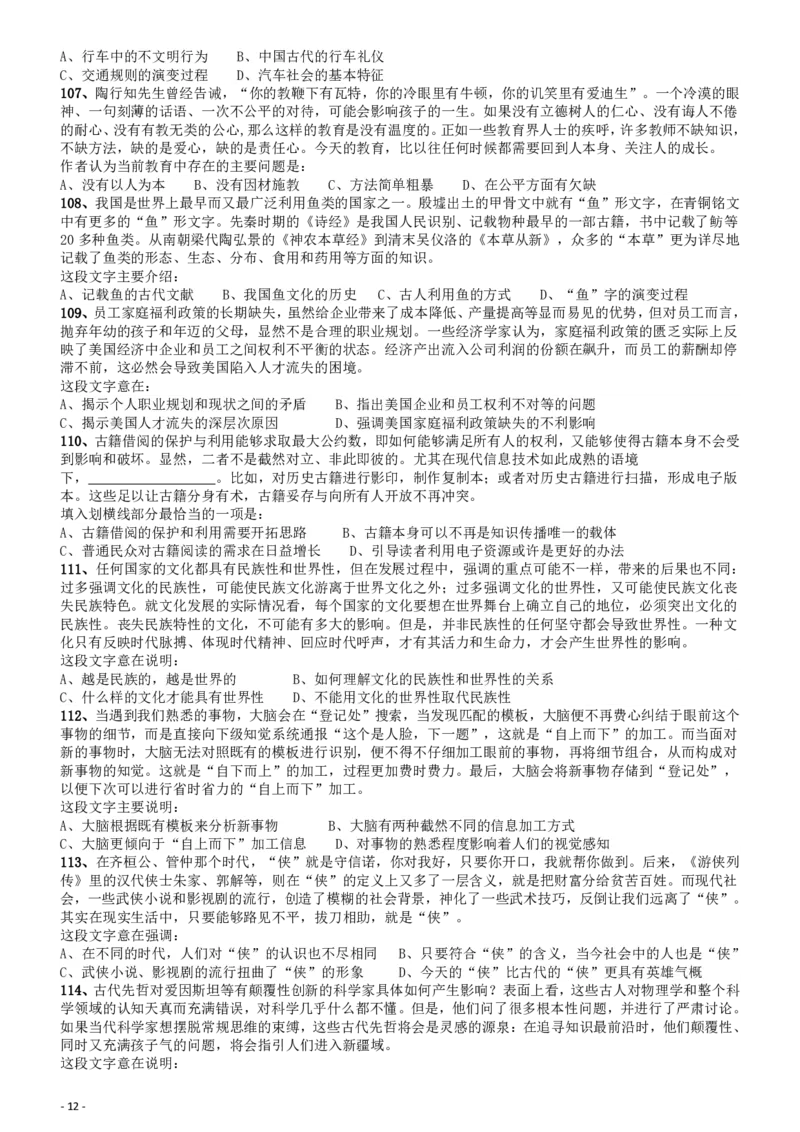 2018年浙江省公务员录用考试《行测》真题（A卷）_国考省考_省考真题_30浙江公务员考试真题pdf版_浙江公务员考试真题&mdash;&mdash;行测05-25_题目