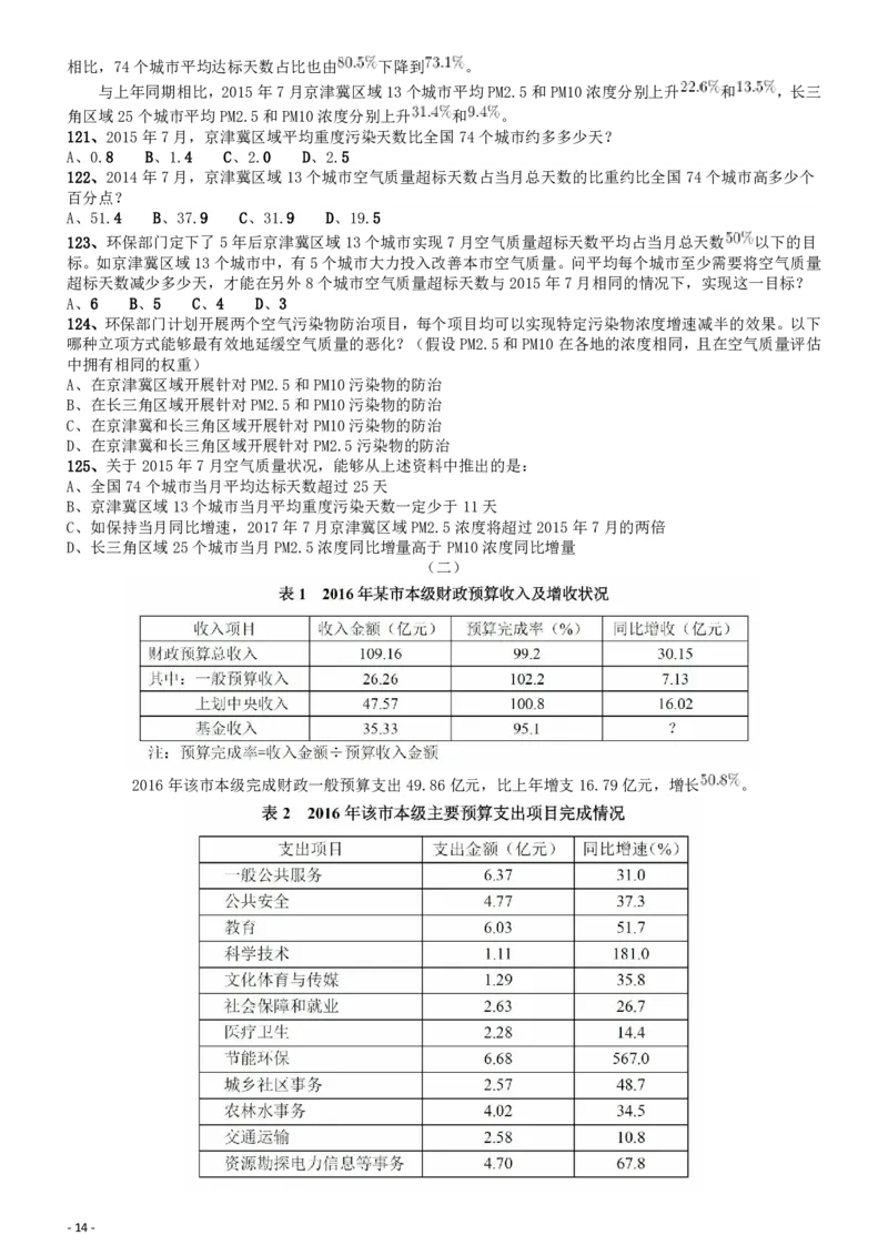 2018年浙江省公务员录用考试《行测》真题（A卷）_国考省考_省考真题_30浙江公务员考试真题pdf版_浙江公务员考试真题&mdash;&mdash;行测05-25_题目