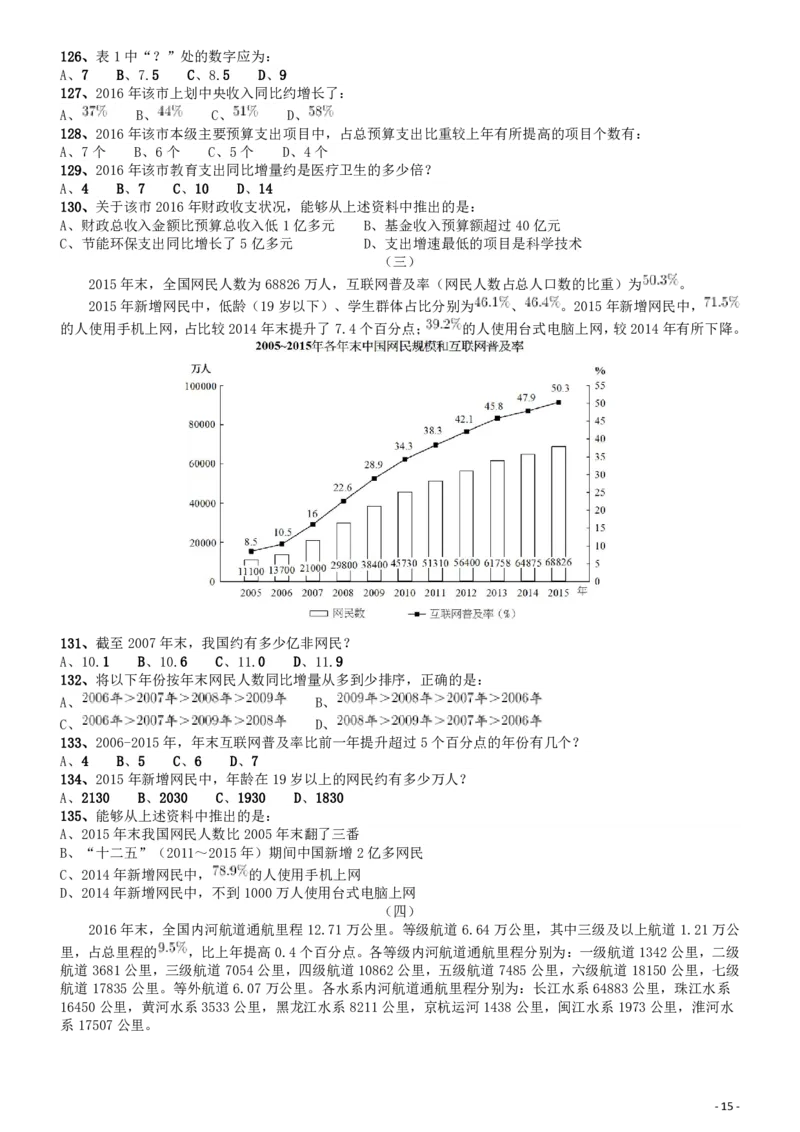 2018年浙江省公务员录用考试《行测》真题（A卷）_国考省考_省考真题_30浙江公务员考试真题pdf版_浙江公务员考试真题&mdash;&mdash;行测05-25_题目