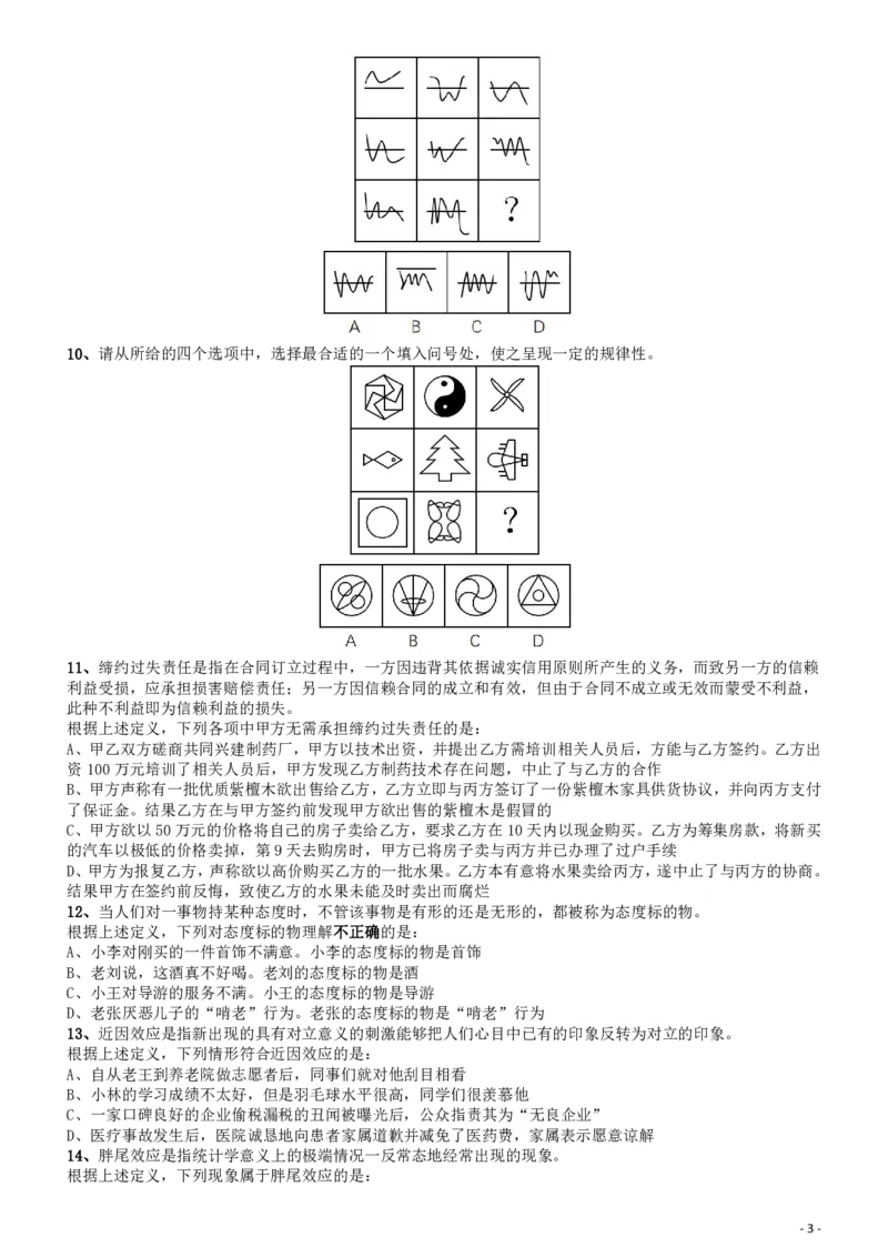 2018年浙江省公务员录用考试《行测》真题（A卷）_国考省考_省考真题_30浙江公务员考试真题pdf版_浙江公务员考试真题&mdash;&mdash;行测05-25_题目