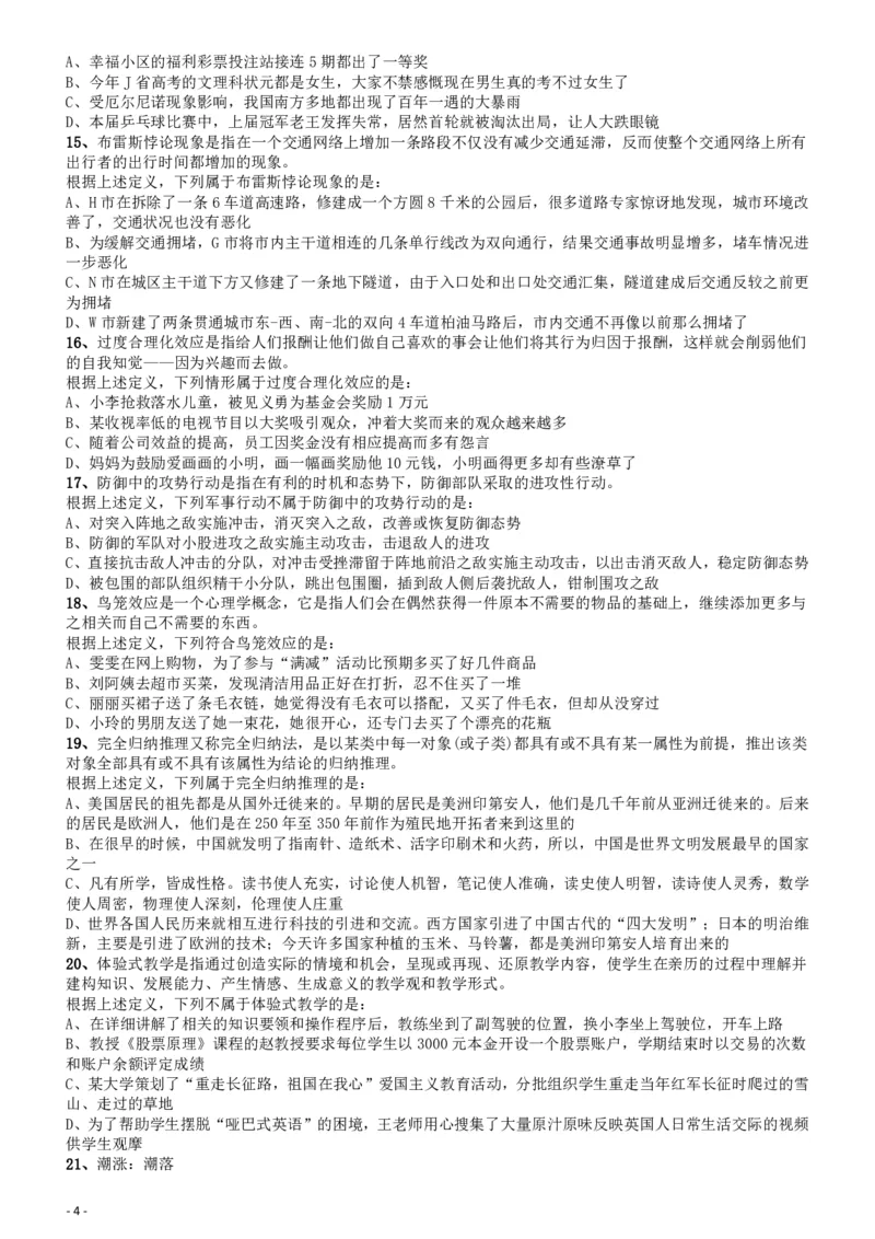 2018年浙江省公务员录用考试《行测》真题（A卷）_国考省考_省考真题_30浙江公务员考试真题pdf版_浙江公务员考试真题&mdash;&mdash;行测05-25_题目