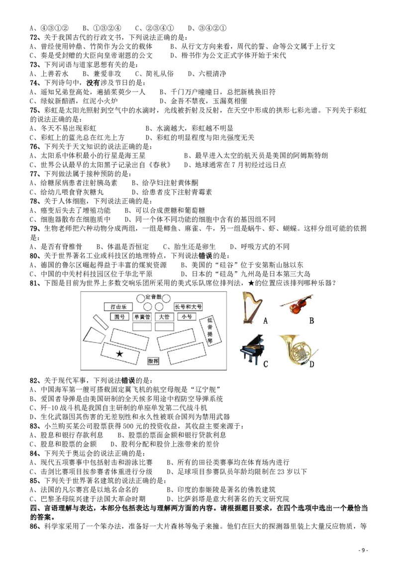 2018年浙江省公务员录用考试《行测》真题（A卷）_国考省考_省考真题_30浙江公务员考试真题pdf版_浙江公务员考试真题&mdash;&mdash;行测05-25_题目