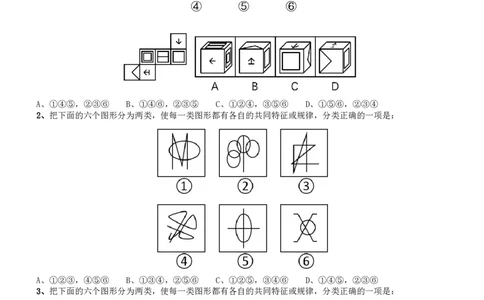 2018年浙江省公务员录用考试《行测》真题（A卷）_国考省考_省考真题_30浙江公务员考试真题pdf版_浙江公务员考试真题&mdash;&mdash;行测05-25_题目