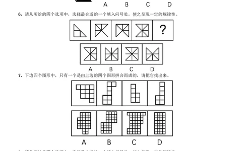 2018年浙江省公务员录用考试《行测》真题（A卷）_国考省考_省考真题_30浙江公务员考试真题pdf版_浙江公务员考试真题&mdash;&mdash;行测05-25_题目
