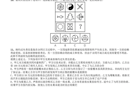 2018年浙江省公务员录用考试《行测》真题（A卷）_国考省考_省考真题_30浙江公务员考试真题pdf版_浙江公务员考试真题&mdash;&mdash;行测05-25_题目