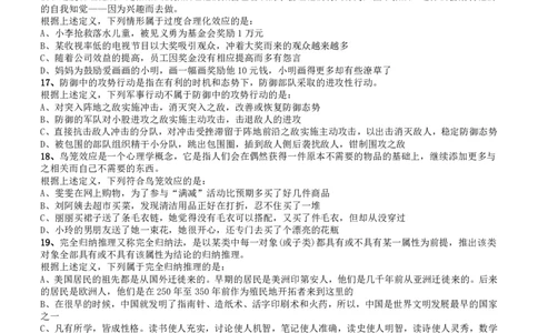 2018年浙江省公务员录用考试《行测》真题（A卷）_国考省考_省考真题_30浙江公务员考试真题pdf版_浙江公务员考试真题&mdash;&mdash;行测05-25_题目