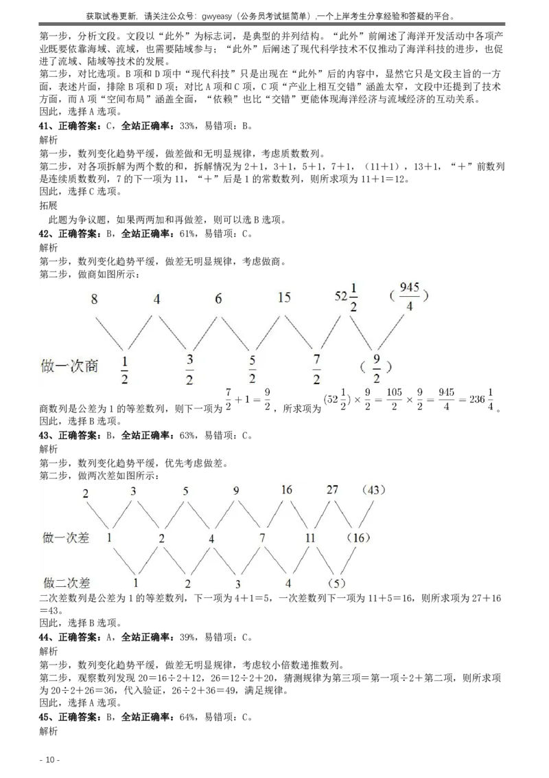 2016年0423浙江公务员考试《行测》真题（B卷）参考答案及解析_国考省考_省考真题_30浙江公务员考试真题pdf版_浙江公务员考试真题&mdash;&mdash;行测05-25_答案及解析