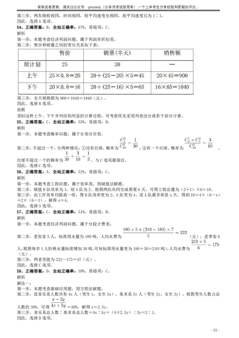2016年0423浙江公务员考试《行测》真题（B卷）参考答案及解析_国考省考_省考真题_30浙江公务员考试真题pdf版_浙江公务员考试真题&mdash;&mdash;行测05-25_答案及解析