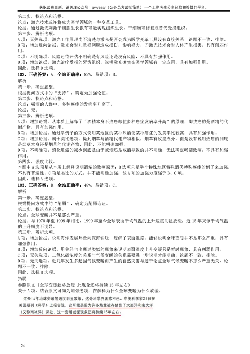 2016年0423浙江公务员考试《行测》真题（B卷）参考答案及解析_国考省考_省考真题_30浙江公务员考试真题pdf版_浙江公务员考试真题&mdash;&mdash;行测05-25_答案及解析